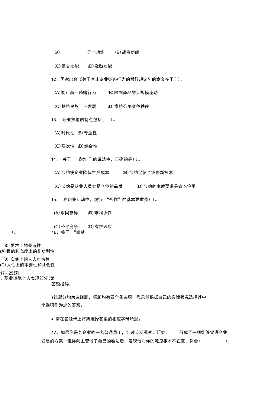 2010年11月心理咨询师三级题目_第4页