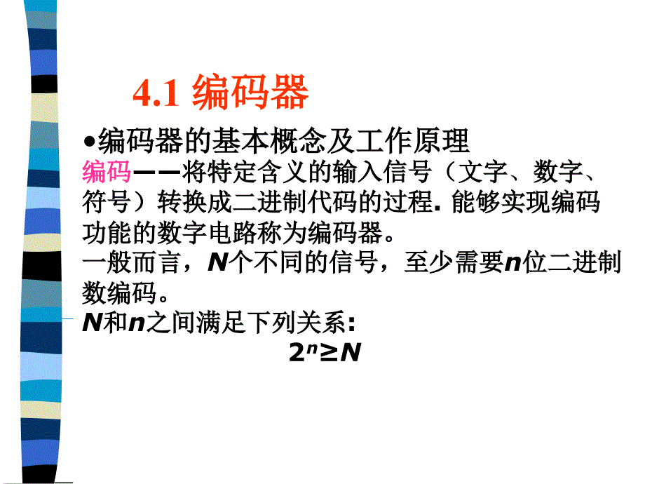 常用组合逻辑功能器件_第2页