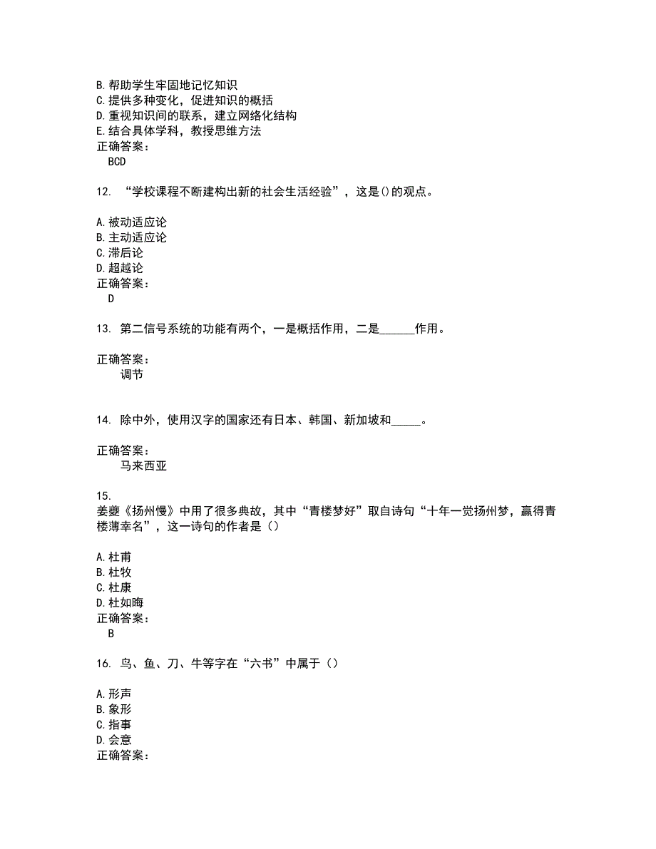 2022～2023自考专业(小学教育)考试题库及答案解析第65期_第3页