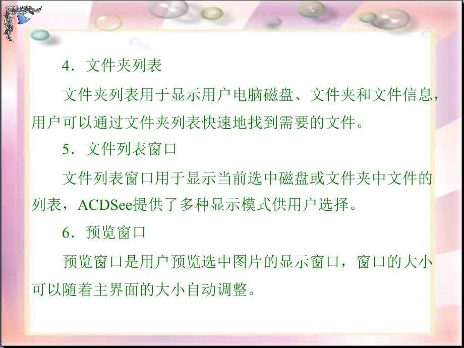 电脑基础知识电脑基础课件_第5页