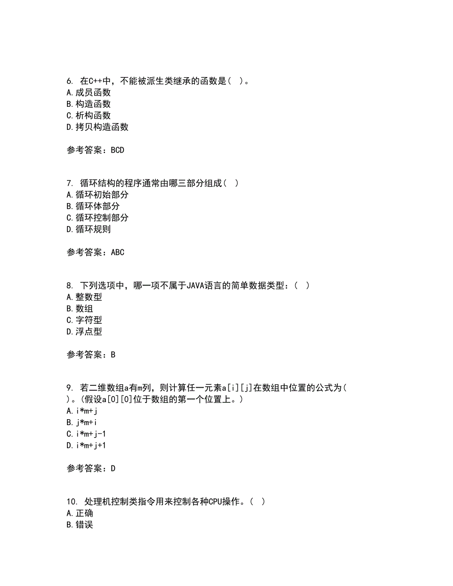 西安交通大学21春《程序设计基础》在线作业三满分答案88_第2页