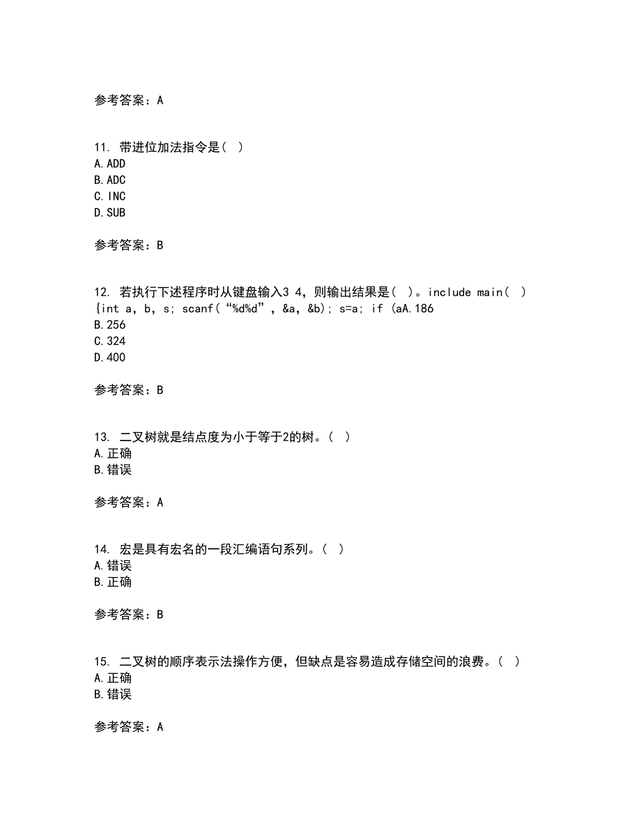 西安交通大学21春《程序设计基础》在线作业三满分答案88_第3页