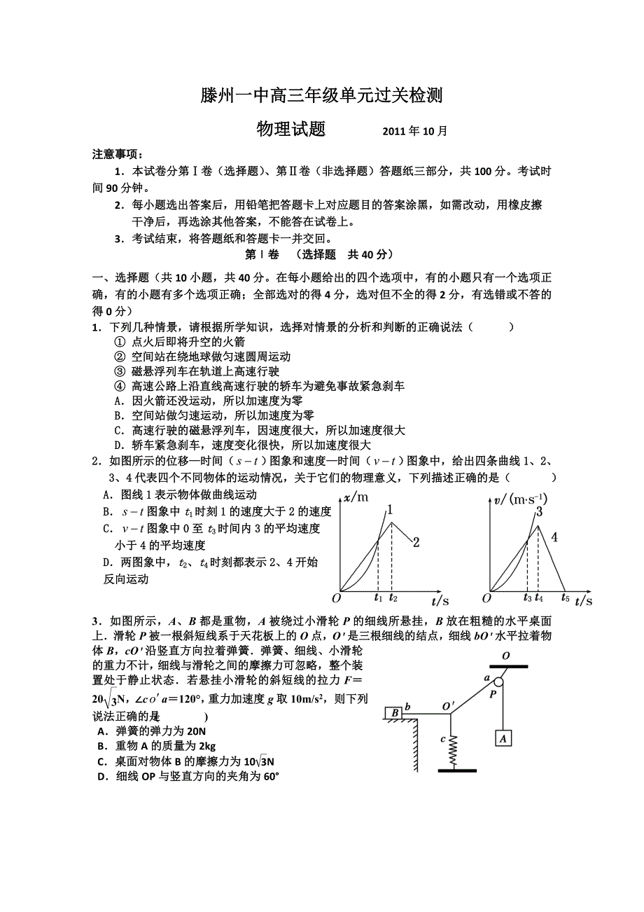 2012届高三物理上册单元过关检测试题.doc_第1页