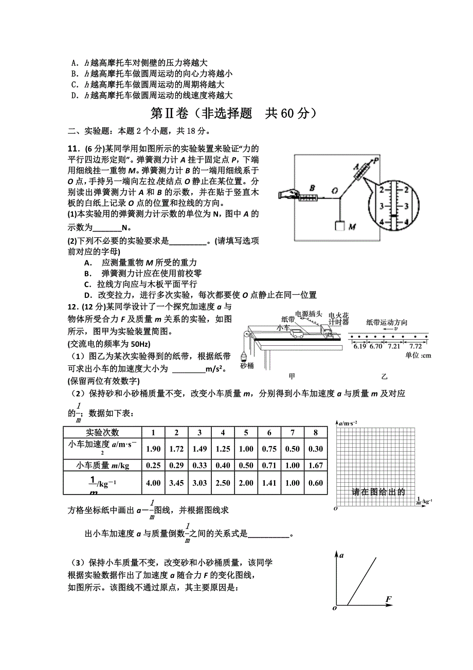 2012届高三物理上册单元过关检测试题.doc_第3页