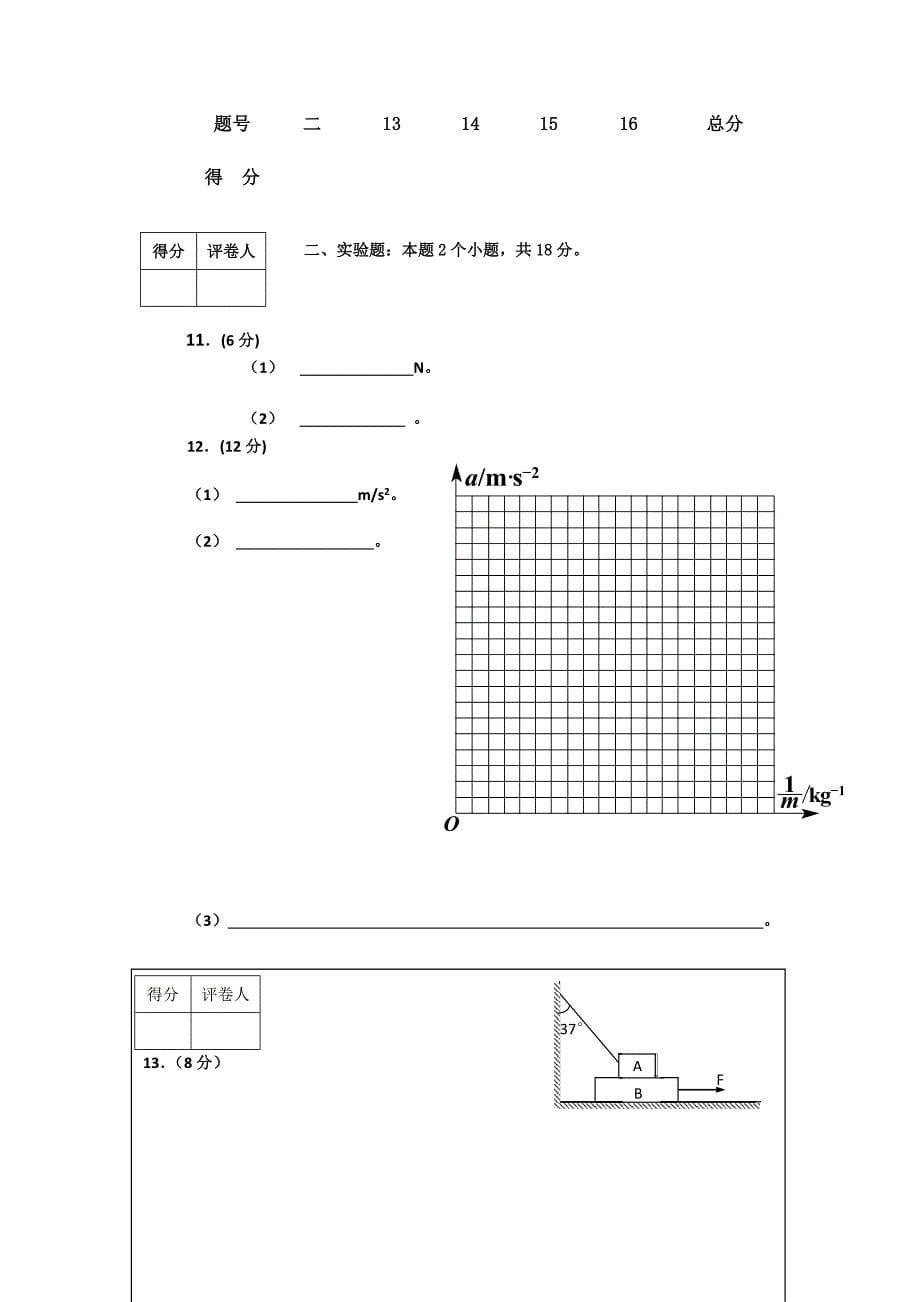 2012届高三物理上册单元过关检测试题.doc_第5页