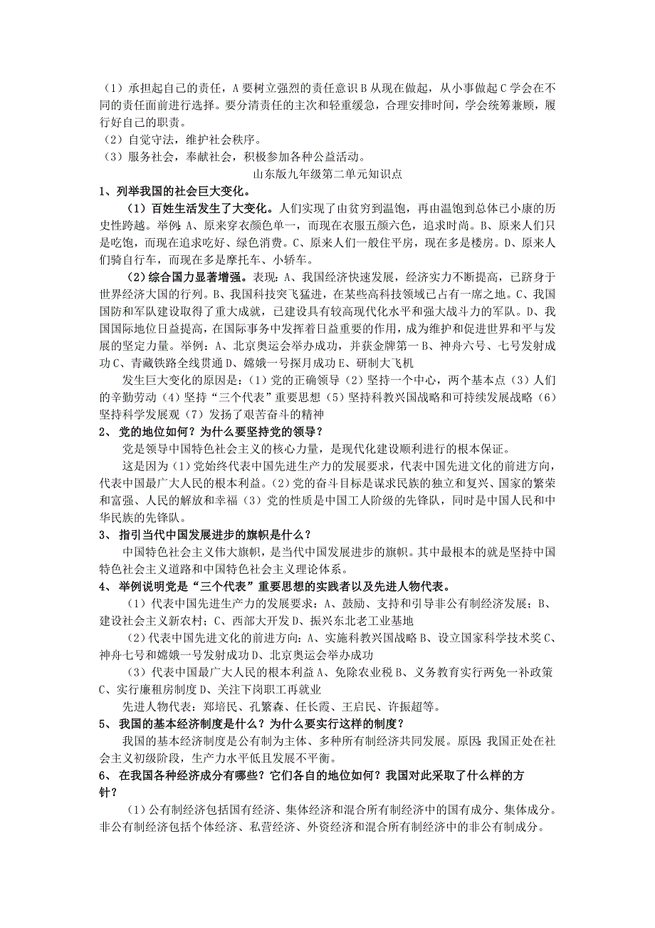 九年级政治全册知识点总结鲁教版_第2页