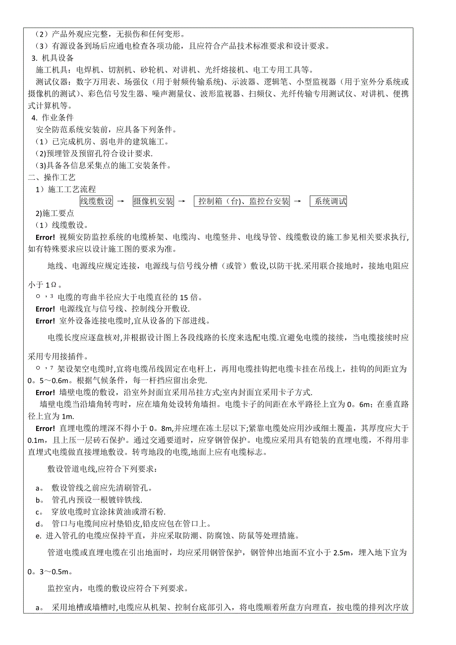 安全防范系统工程技术交底记录_第2页