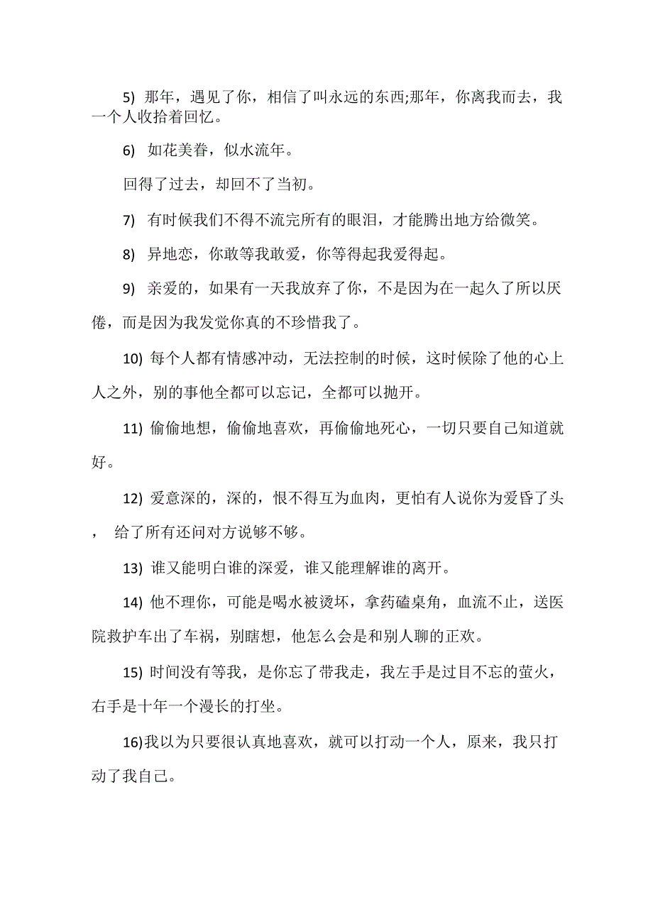 表达心烦意乱的空间心情说说_第4页