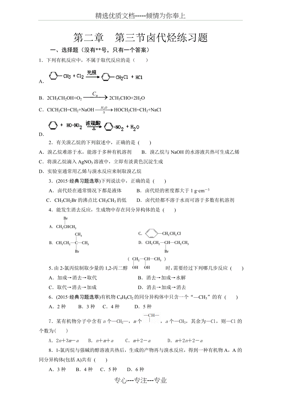 人教版高二化学选修5(练习)第2章-第3节--卤代烃--作业及答案(共11页)_第1页