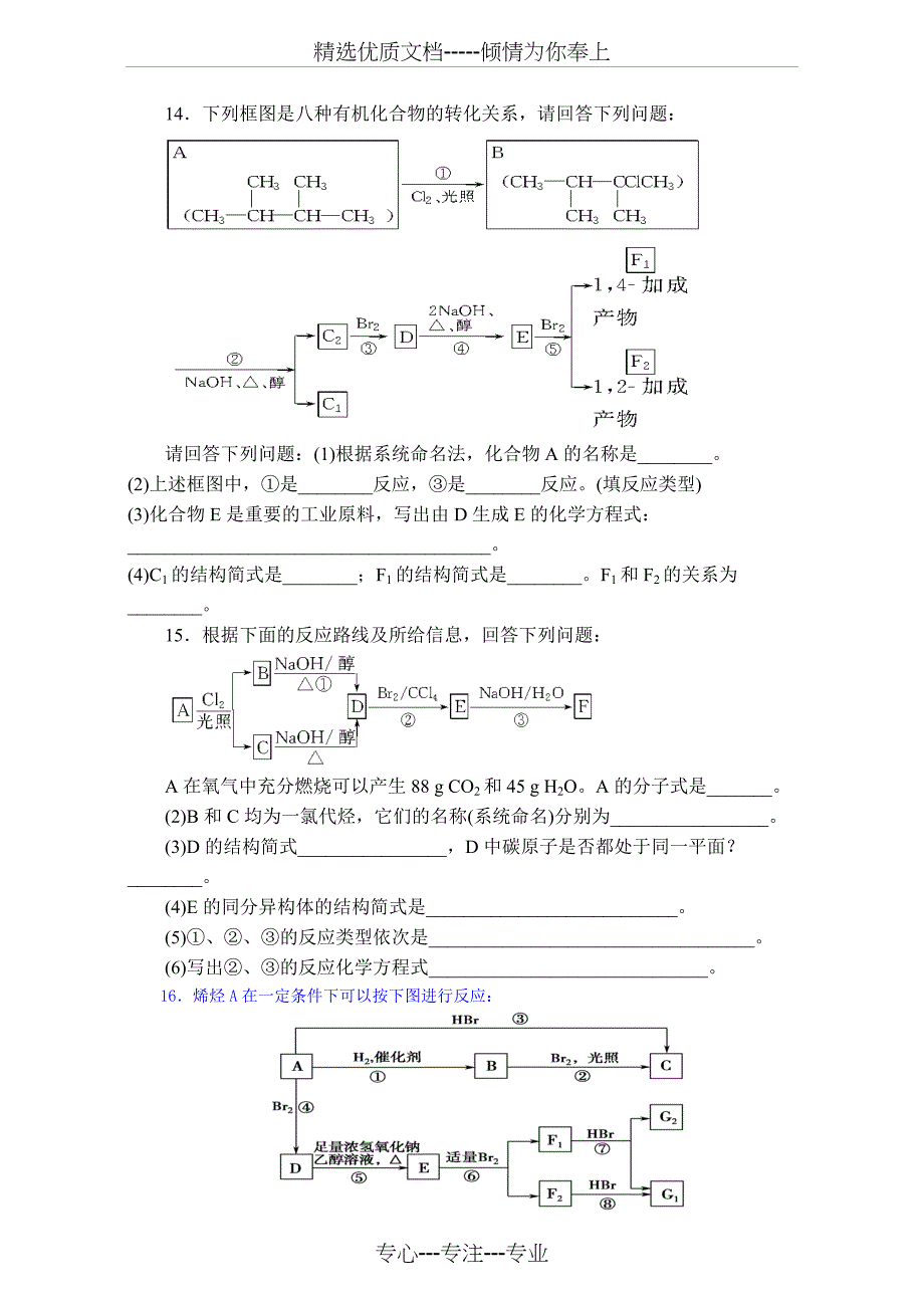 人教版高二化学选修5(练习)第2章-第3节--卤代烃--作业及答案(共11页)_第3页