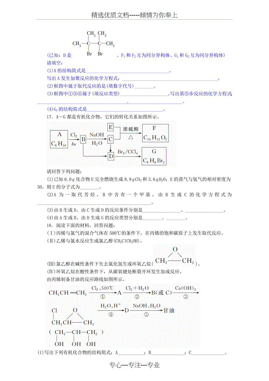 人教版高二化学选修5(练习)第2章-第3节--卤代烃--作业及答案(共11页)_第4页