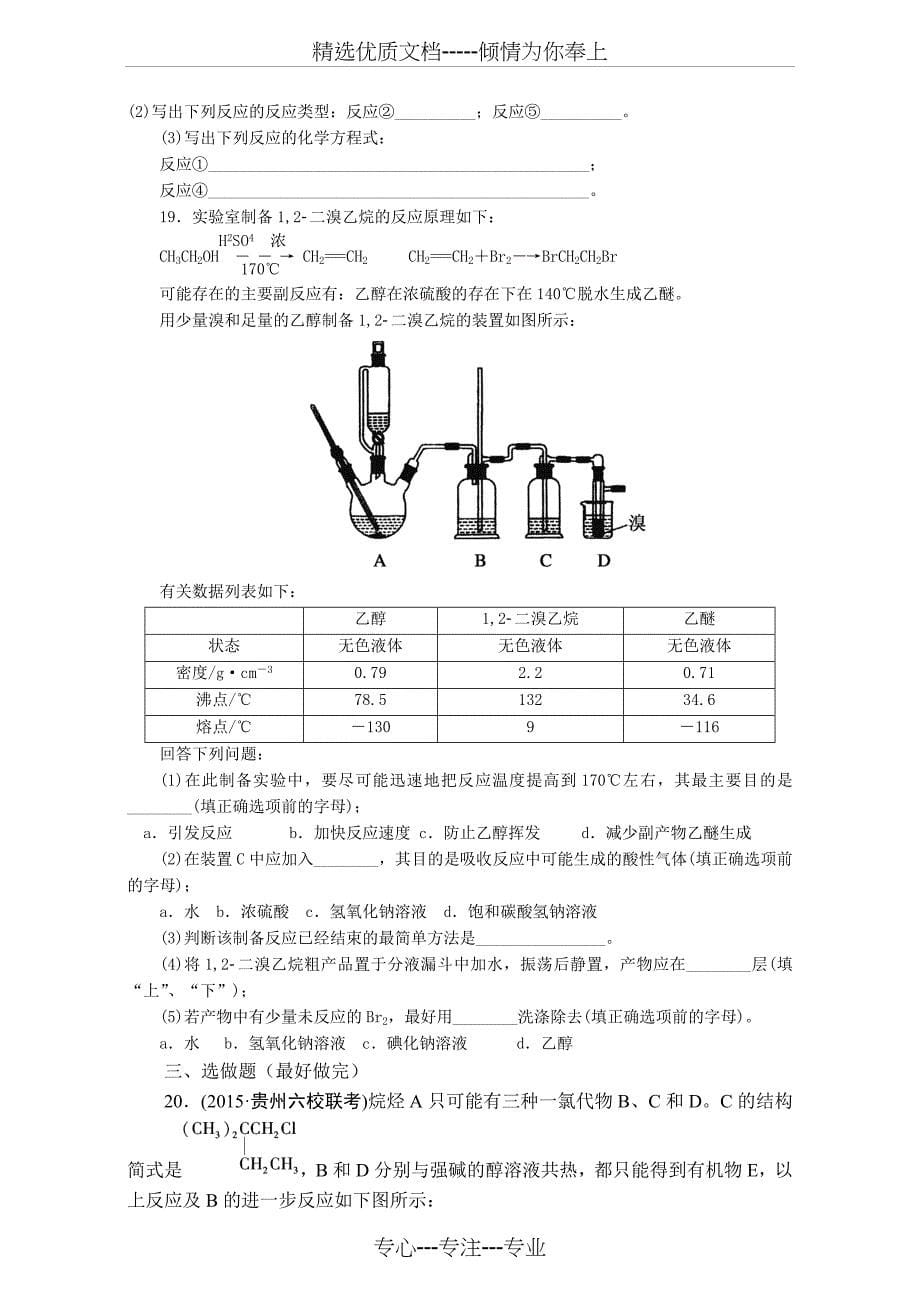 人教版高二化学选修5(练习)第2章-第3节--卤代烃--作业及答案(共11页)_第5页