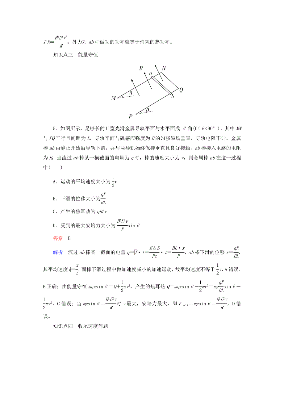 2015-2016学年高中物理第四章第5节电磁感应现象的两类情况随堂对点练新人教版选修3-2_第3页