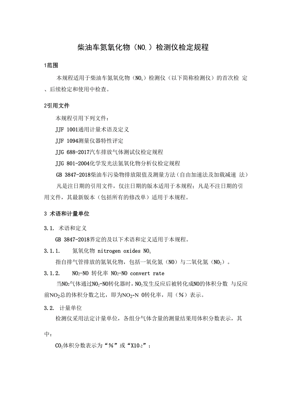 柴油车氮氧化物检测仪检定规程_第1页