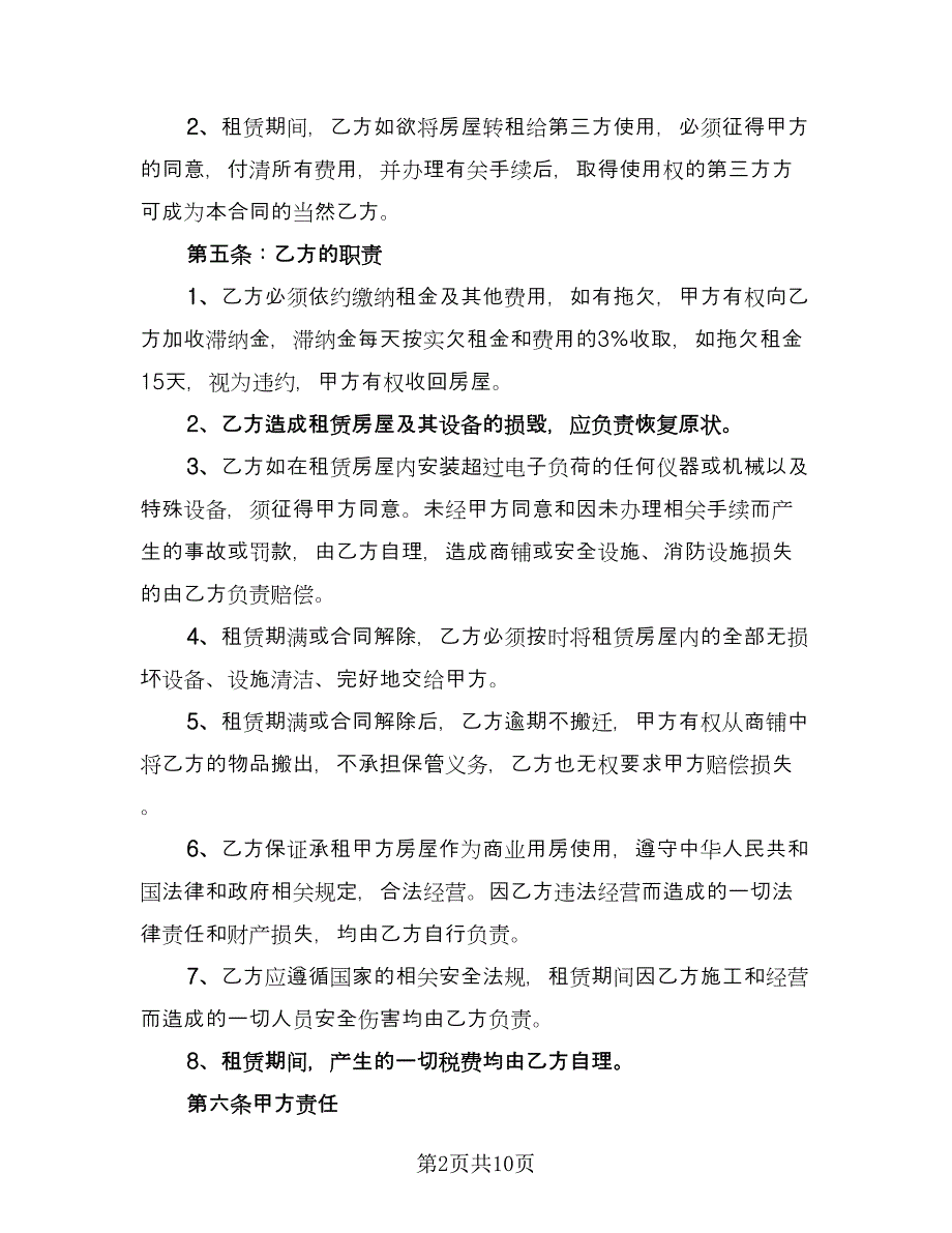 铺面出租合同律师版（三篇）.doc_第2页