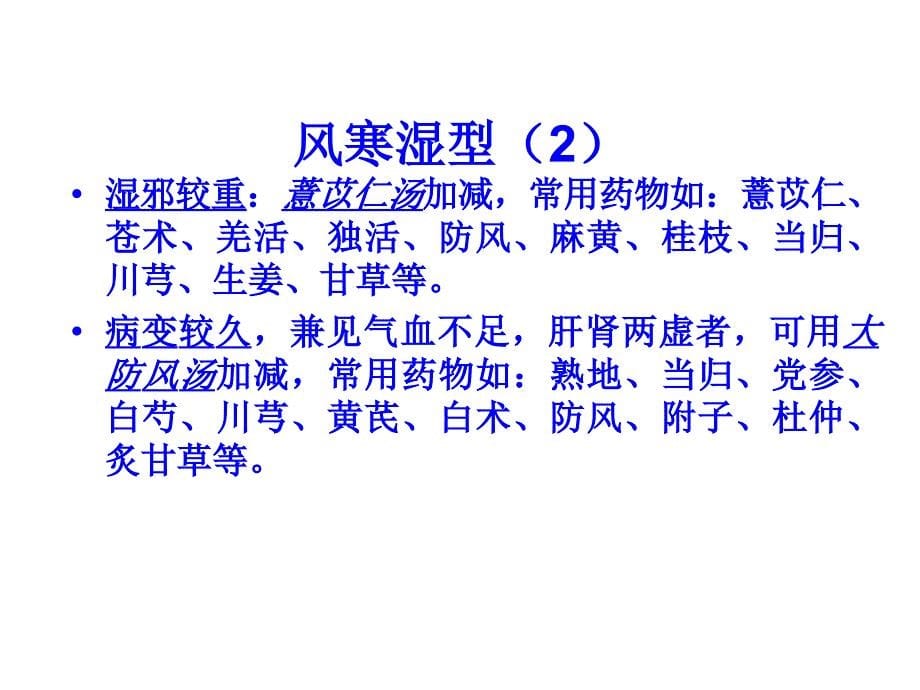 类风湿性关节炎中医诊断及治疗课件_第5页