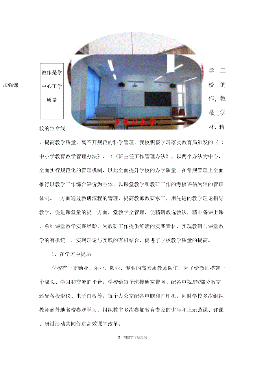 身边的好学校主题宣传活动材料_第3页