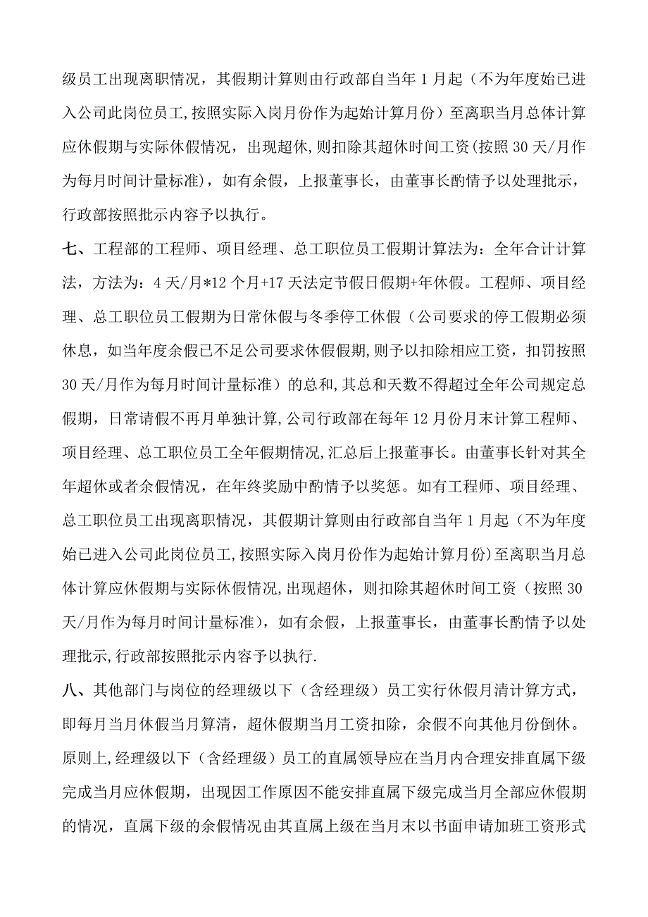 房地产集团考勤、休假、请销假等行政管理最新规定_第2页