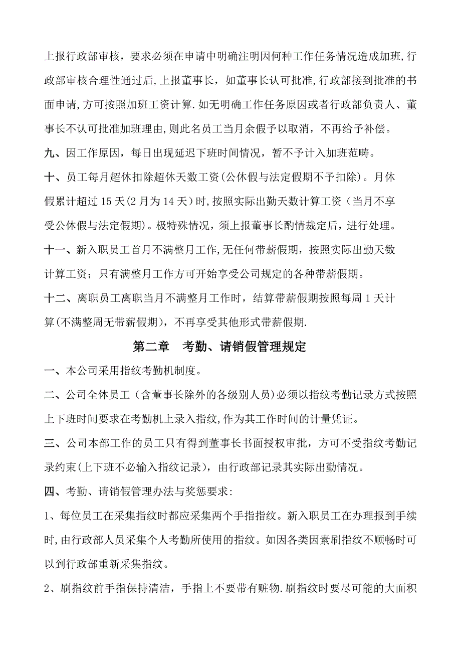 房地产集团考勤、休假、请销假等行政管理最新规定_第3页