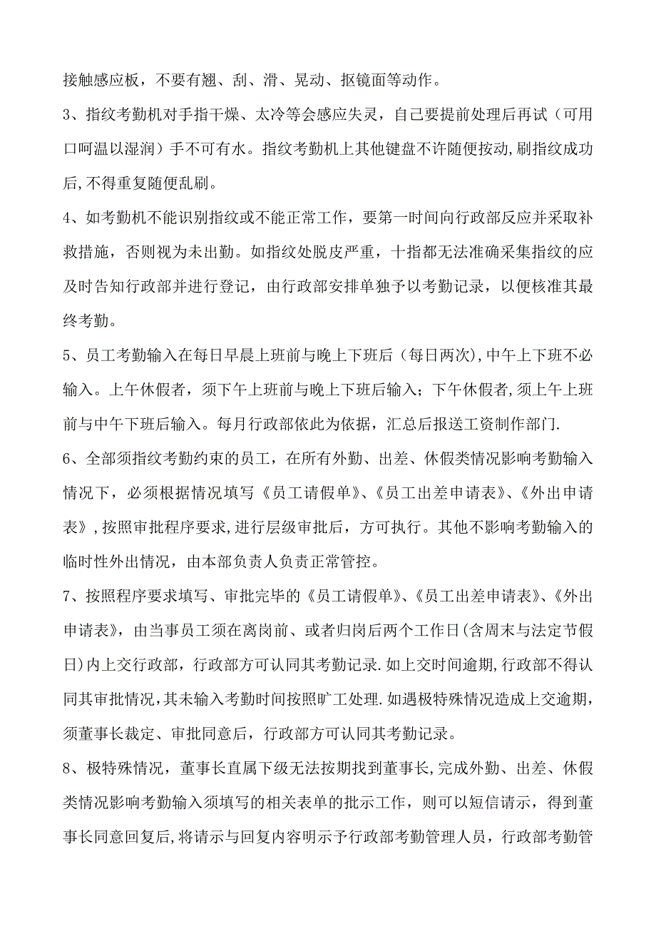 房地产集团考勤、休假、请销假等行政管理最新规定_第4页