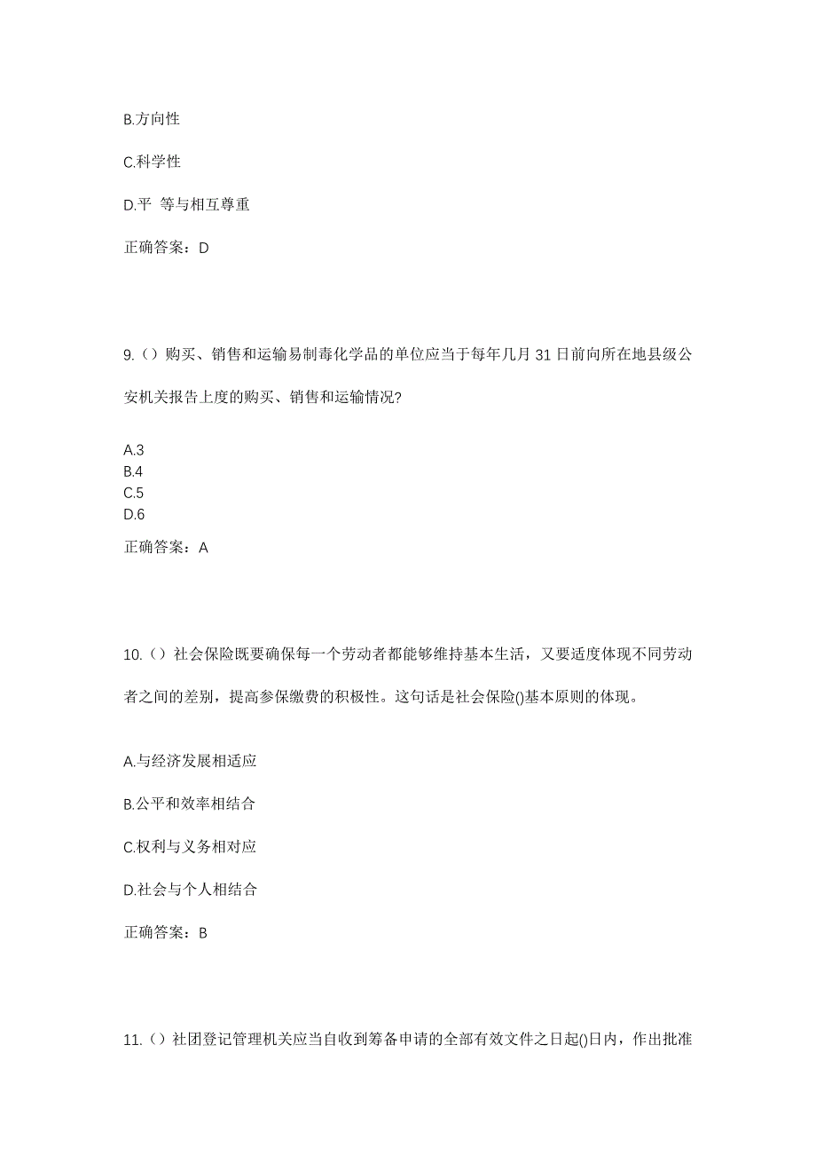 2023年河南省信阳市息县长陵乡瓮楼村社区工作人员考试模拟题含答案_第4页