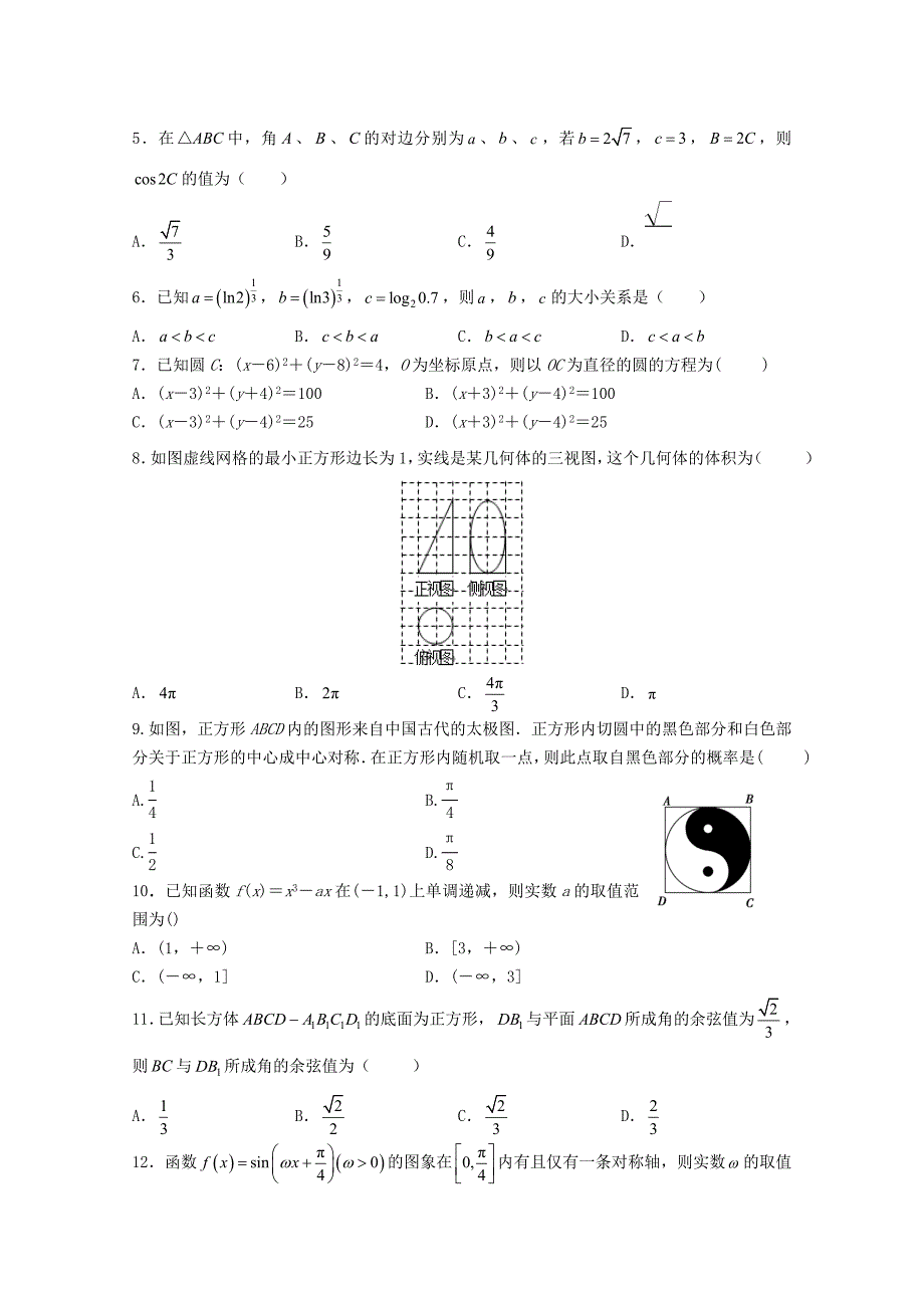 四川省广元市利州区川师大万达中学2019-2020学年高二数学下学期期中试题理_第2页