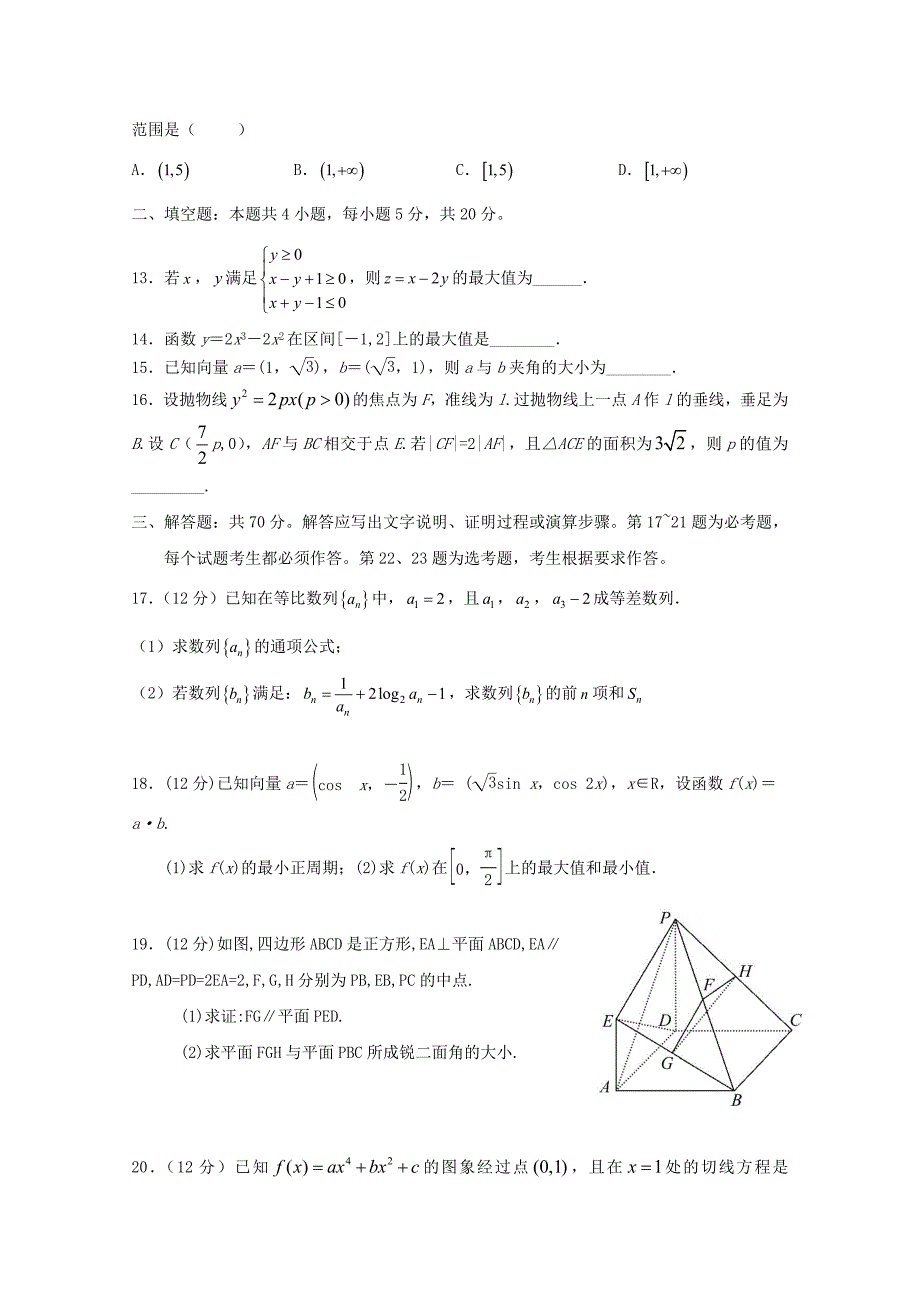 四川省广元市利州区川师大万达中学2019-2020学年高二数学下学期期中试题理_第3页