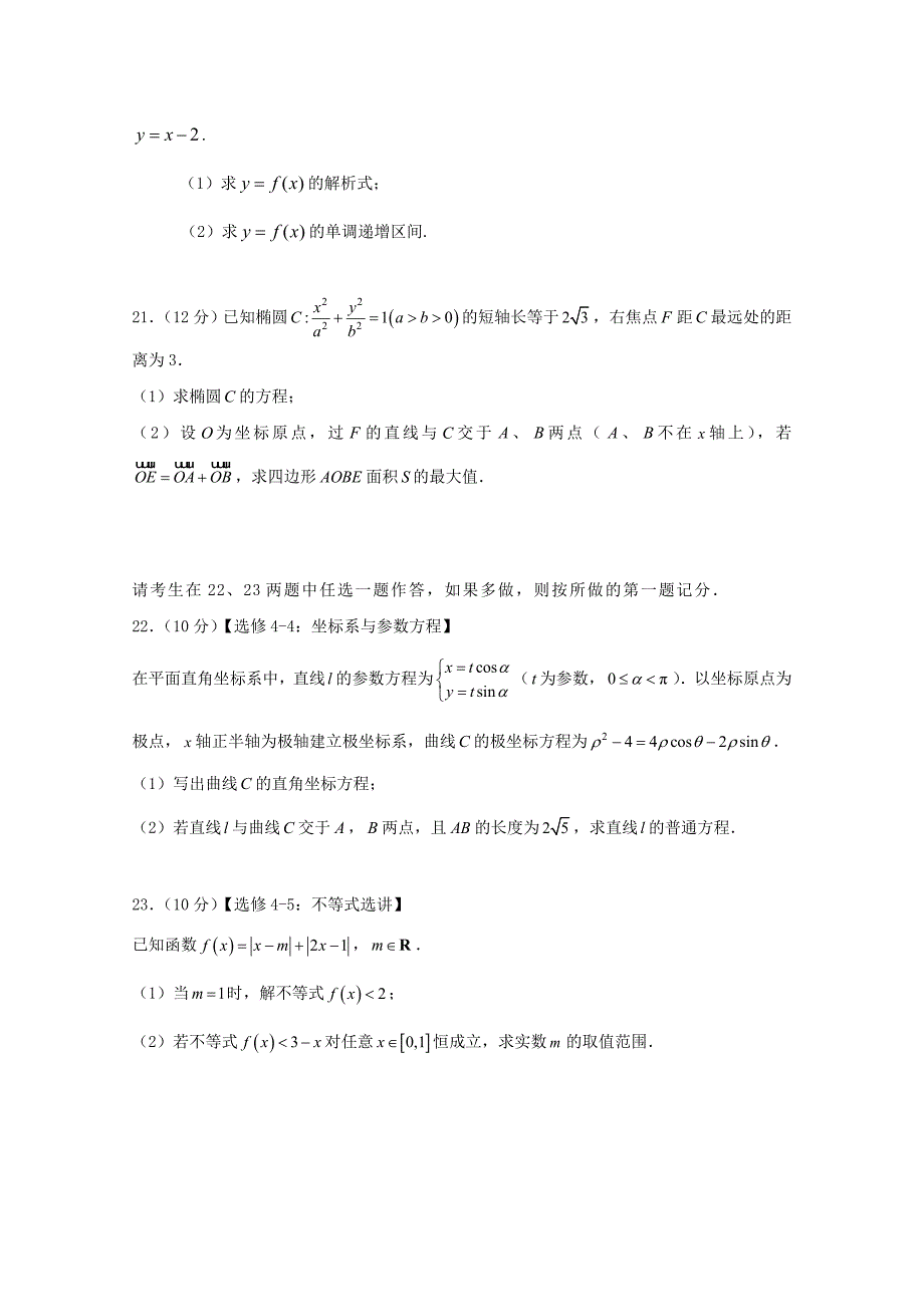 四川省广元市利州区川师大万达中学2019-2020学年高二数学下学期期中试题理_第4页