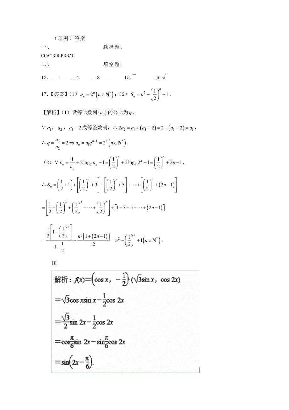 四川省广元市利州区川师大万达中学2019-2020学年高二数学下学期期中试题理_第5页