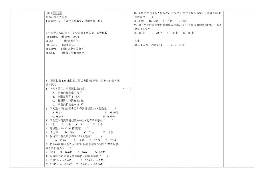 【华师大版】七年级数学2.14近似数和有效数字导学案_第3页