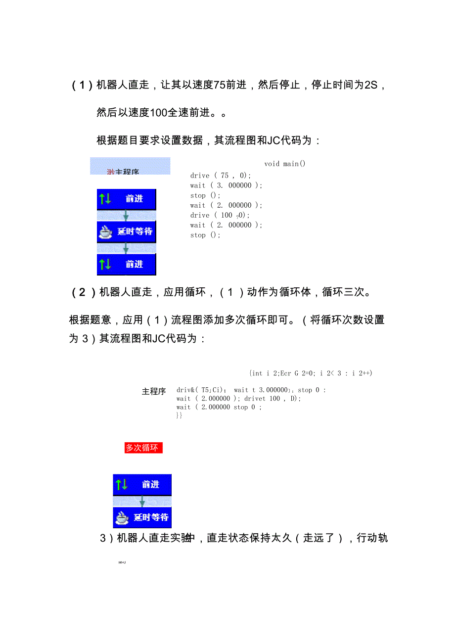 能力风暴机器人实验_第4页