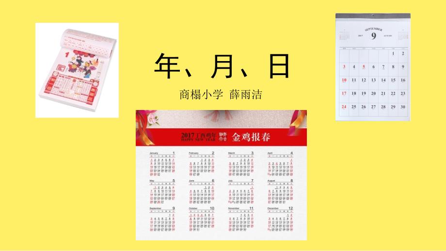 三年级上册数学课件3.1时间的初步认识三年月日沪教版共15张PPT5_第1页