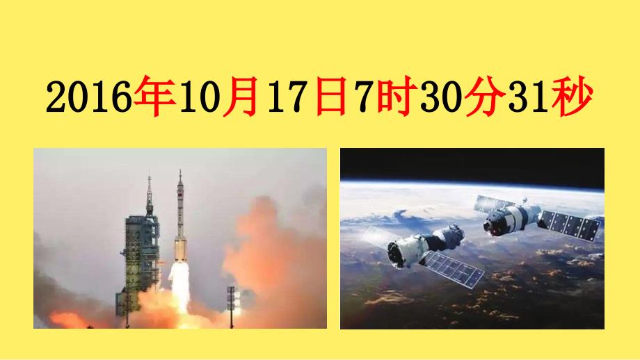 三年级上册数学课件3.1时间的初步认识三年月日沪教版共15张PPT5_第2页