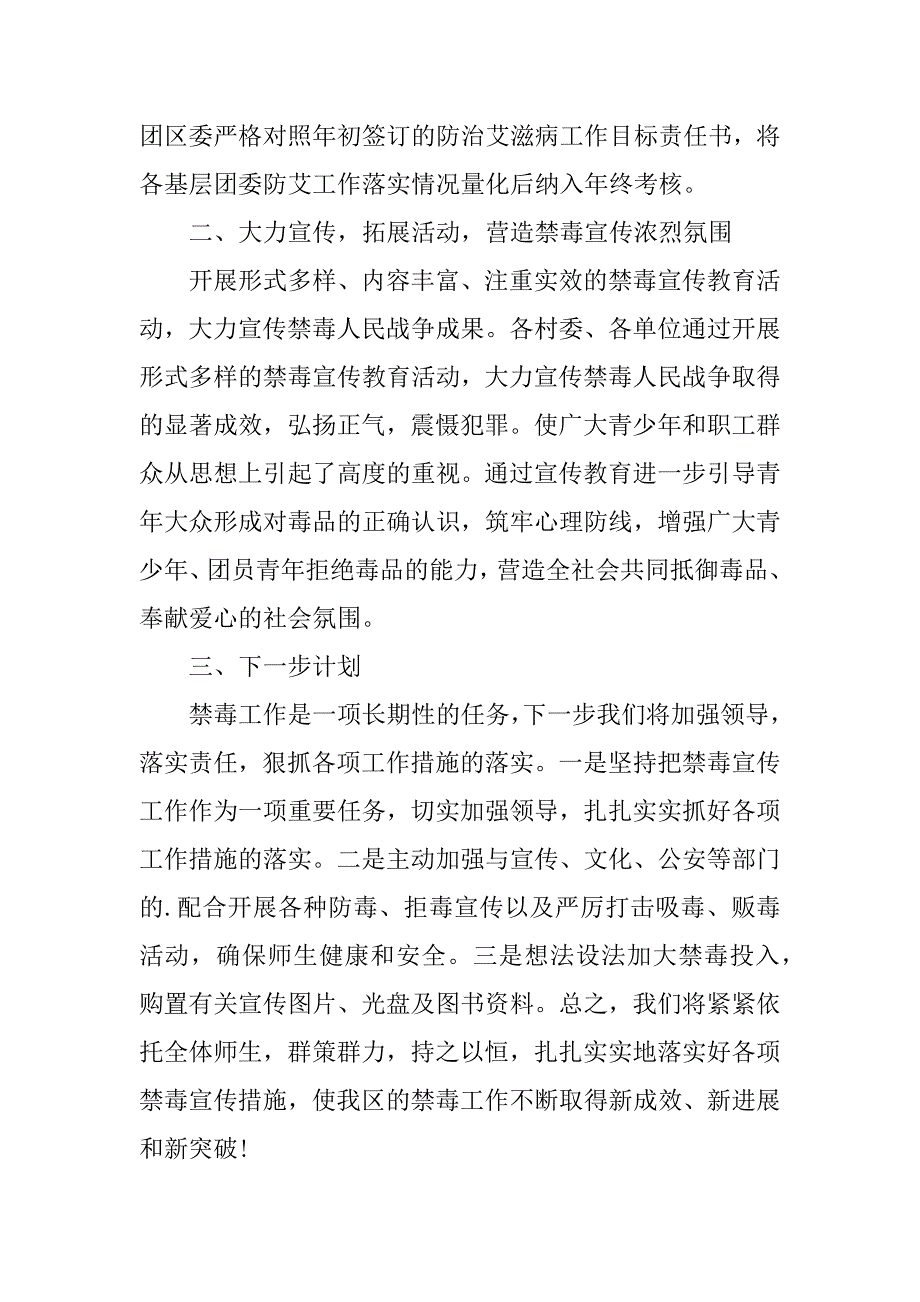 6月26国际禁毒日活动总结3篇(6.26国际禁毒日活动总结)_第2页