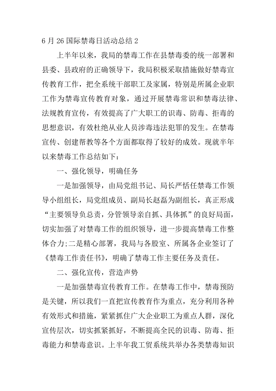 6月26国际禁毒日活动总结3篇(6.26国际禁毒日活动总结)_第3页