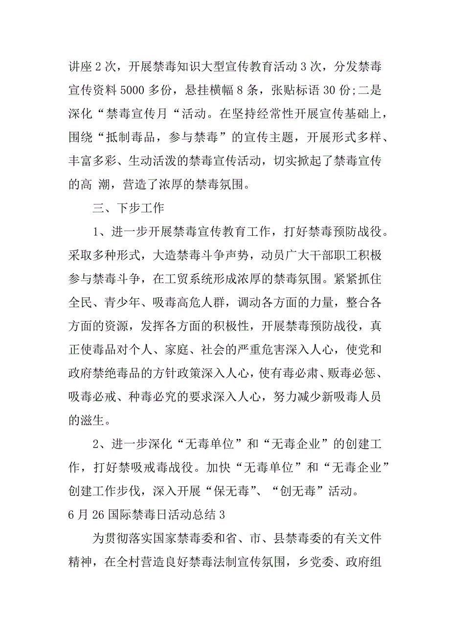 6月26国际禁毒日活动总结3篇(6.26国际禁毒日活动总结)_第4页