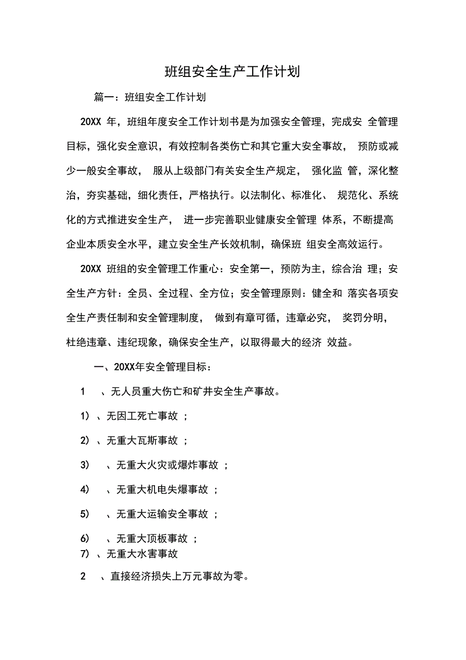 班组安全生产工作计划_第1页