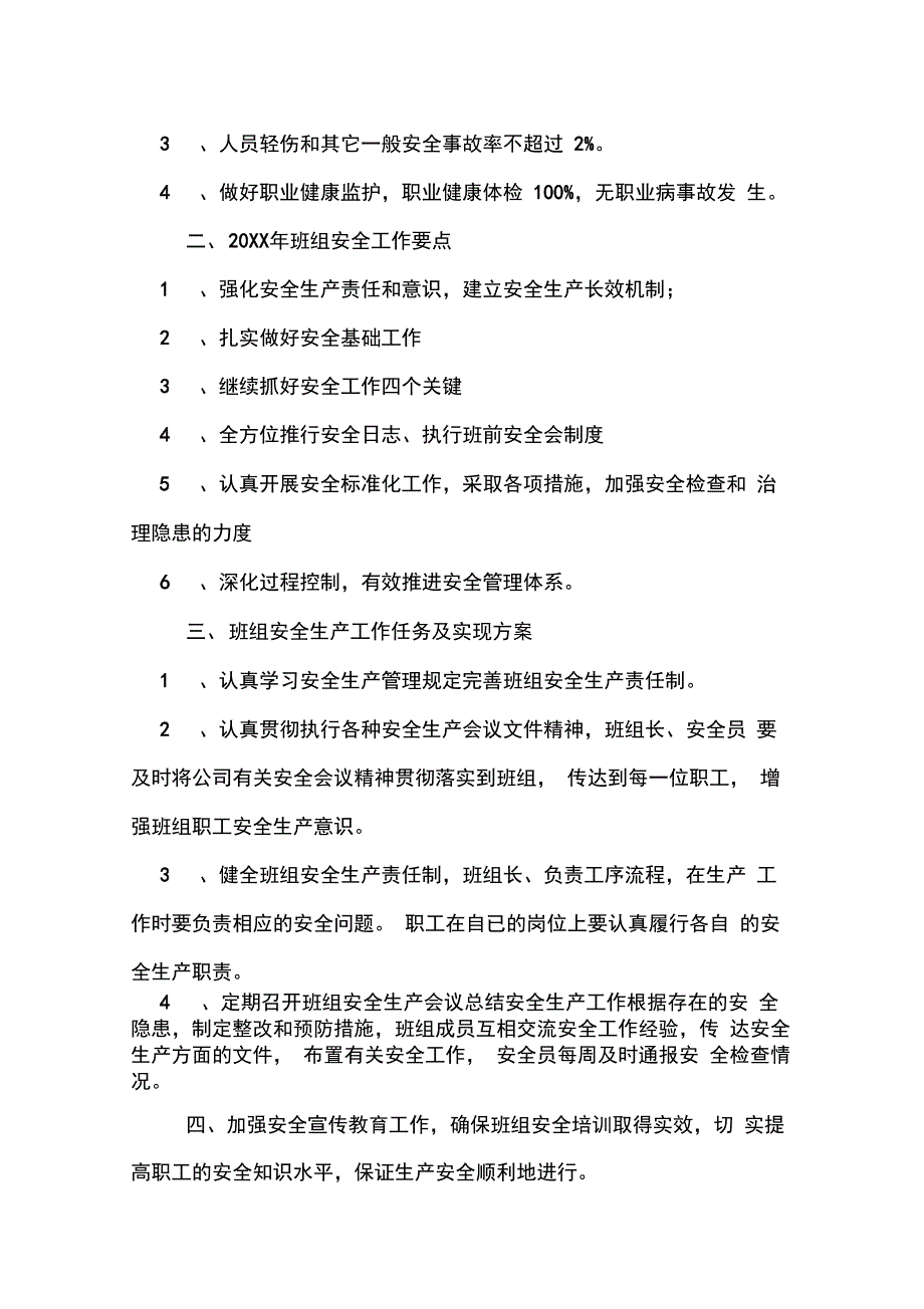 班组安全生产工作计划_第2页