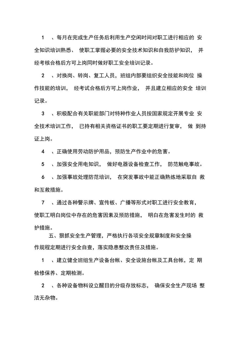 班组安全生产工作计划_第3页