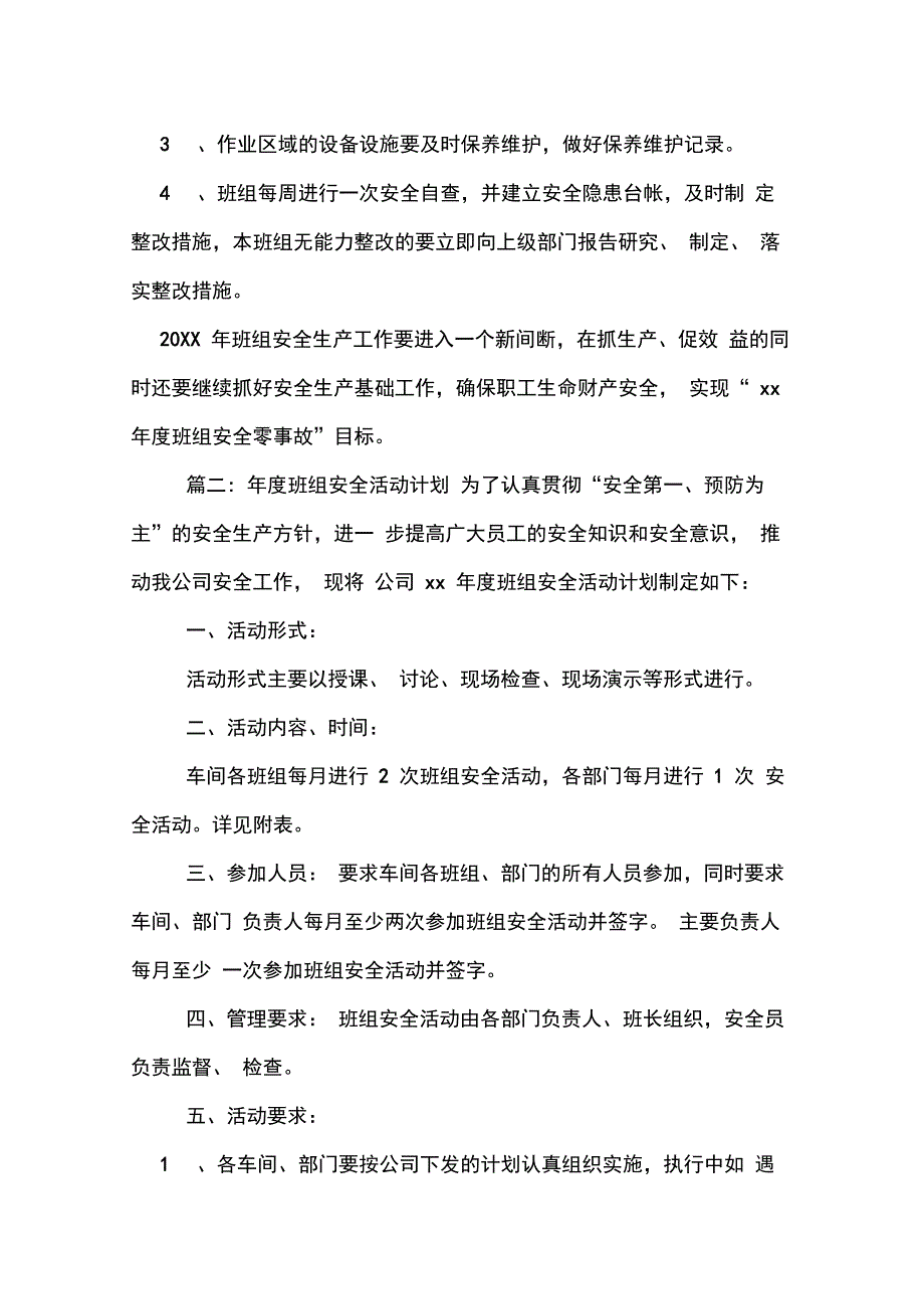 班组安全生产工作计划_第4页