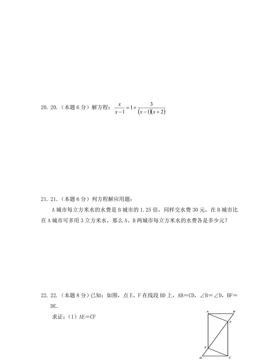 北京101中0809八年级上期中试卷数学_第4页
