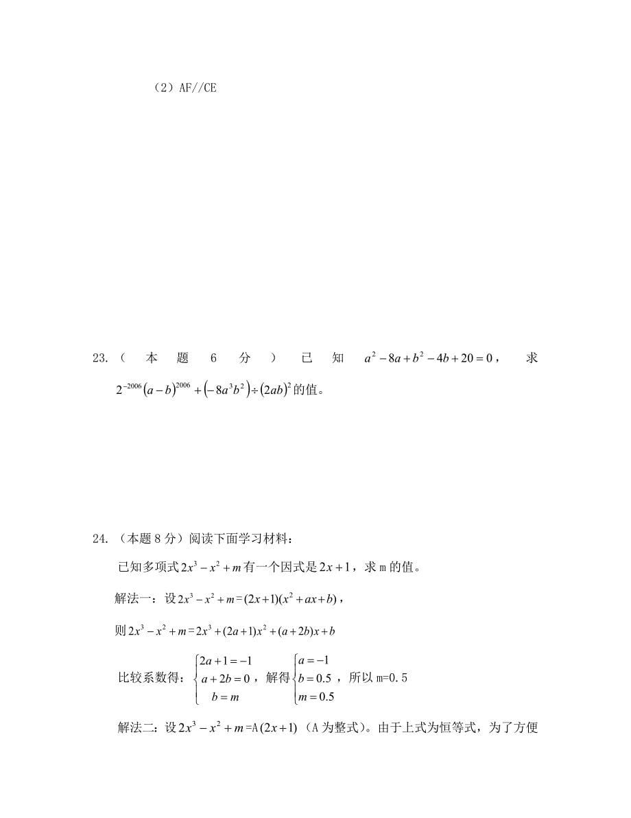 北京101中0809八年级上期中试卷数学_第5页