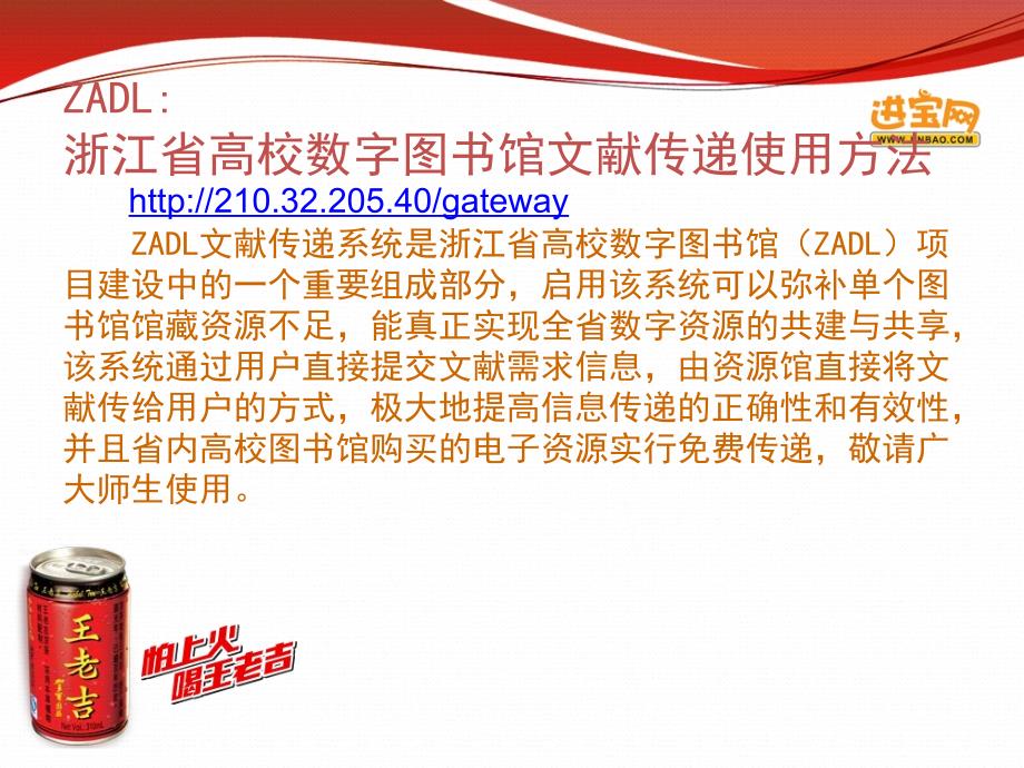 浙江省高校数字图书馆文献传递使用方法_第1页