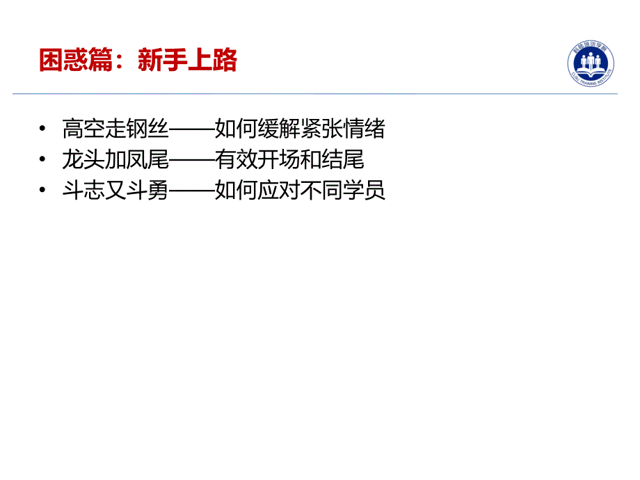 《培训师成长手册》_第3页