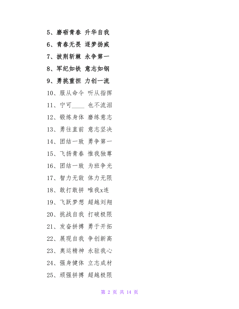 学生军训口号大全8篇.doc_第2页