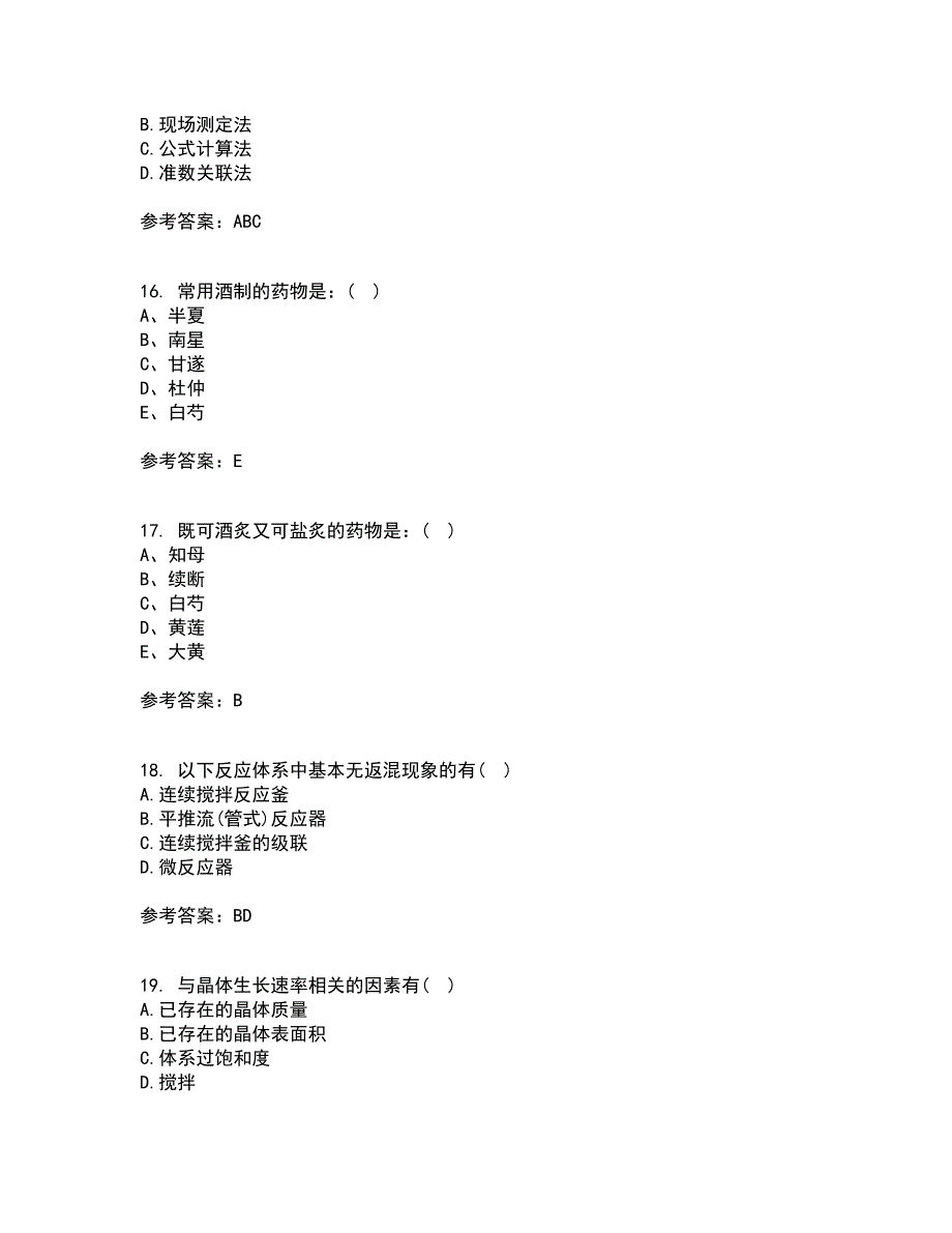 21春《生物技术制药离线作业一辅导答案7_第4页