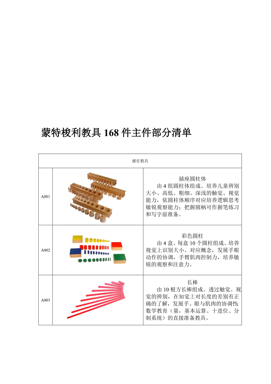 蒙台梭利教具_第1页