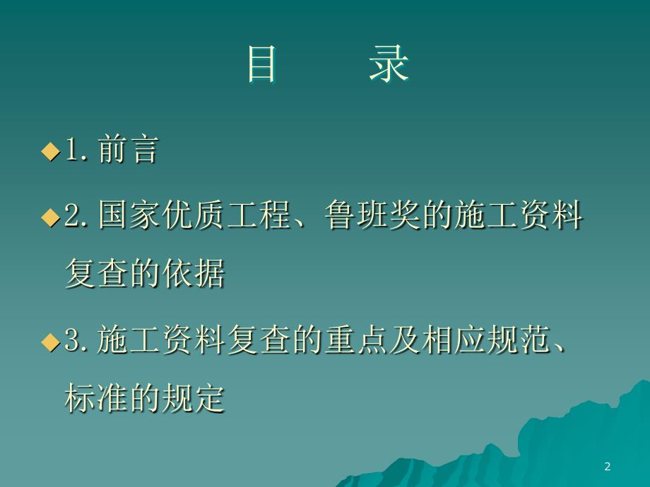 国优、鲁班奖工程资料复查要点（土建）_第2页