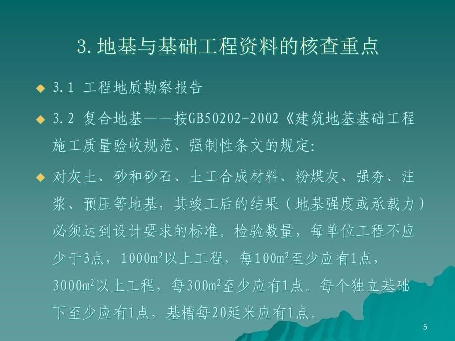 国优、鲁班奖工程资料复查要点（土建）_第5页