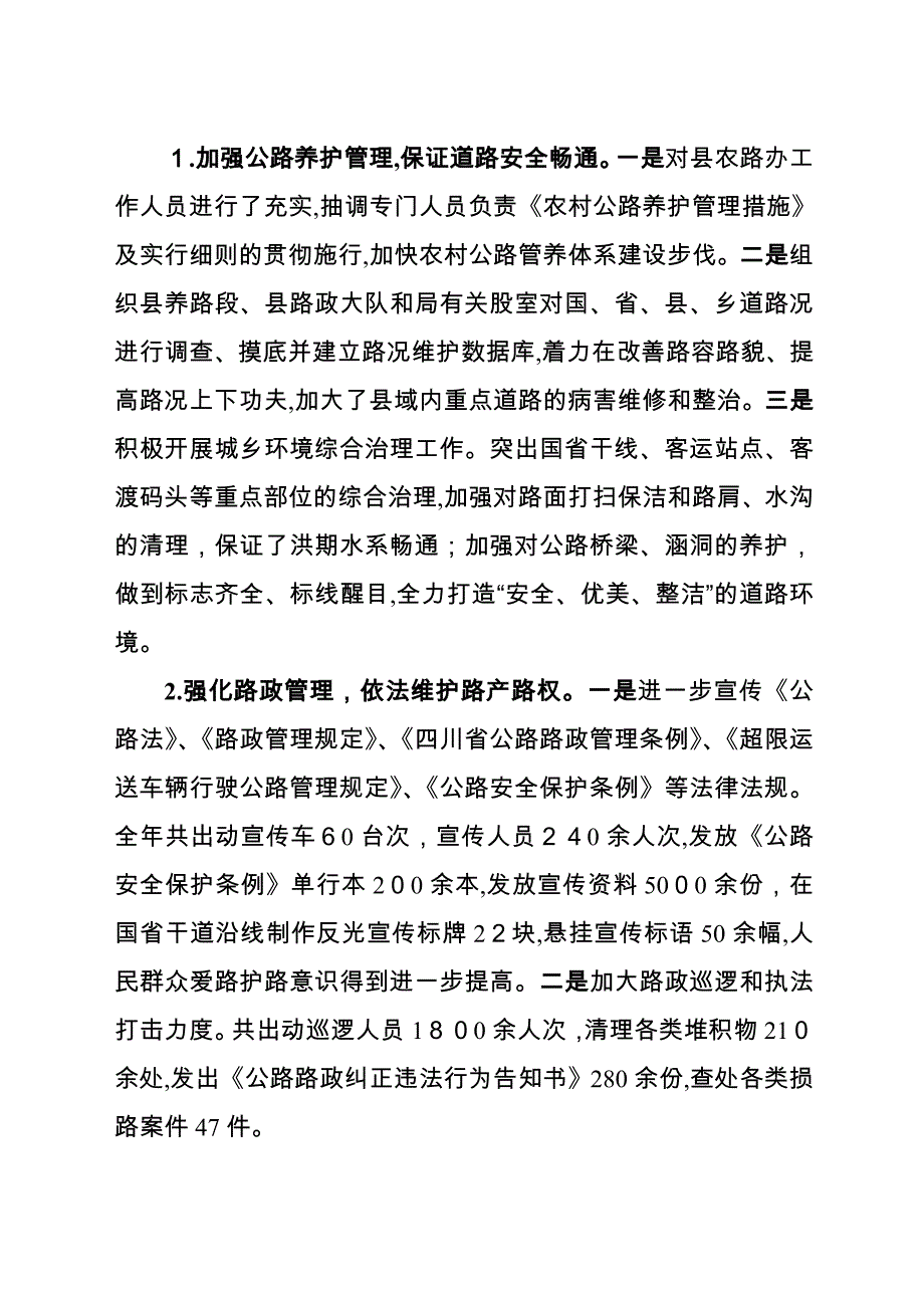 交通二○一一年工作总结暨二○一二年工作要点111_第3页